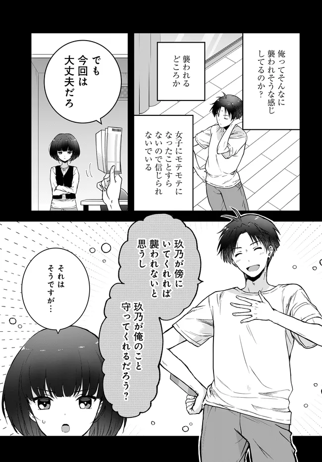 Teisou Gyakuten Sekai Nara Moteru to Omottetara - Chapter 5 - Page 11