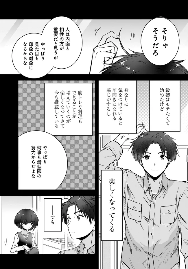 Teisou Gyakuten Sekai Nara Moteru to Omottetara - Chapter 5 - Page 13