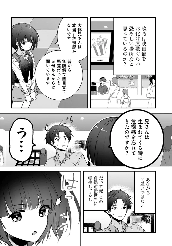 Teisou Gyakuten Sekai Nara Moteru to Omottetara - Chapter 5 - Page 16