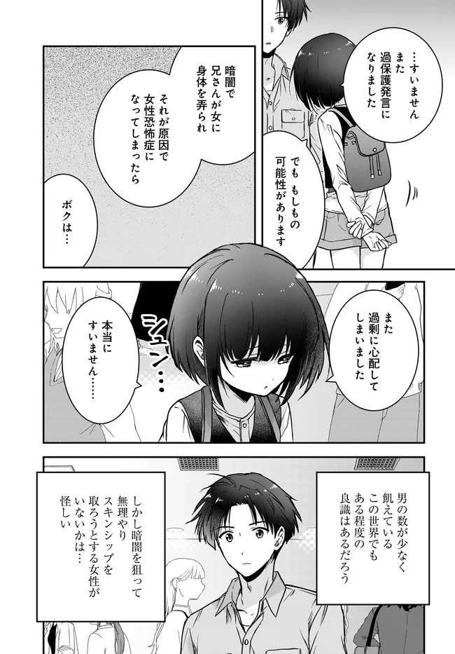 Teisou Gyakuten Sekai Nara Moteru to Omottetara - Chapter 5 - Page 17