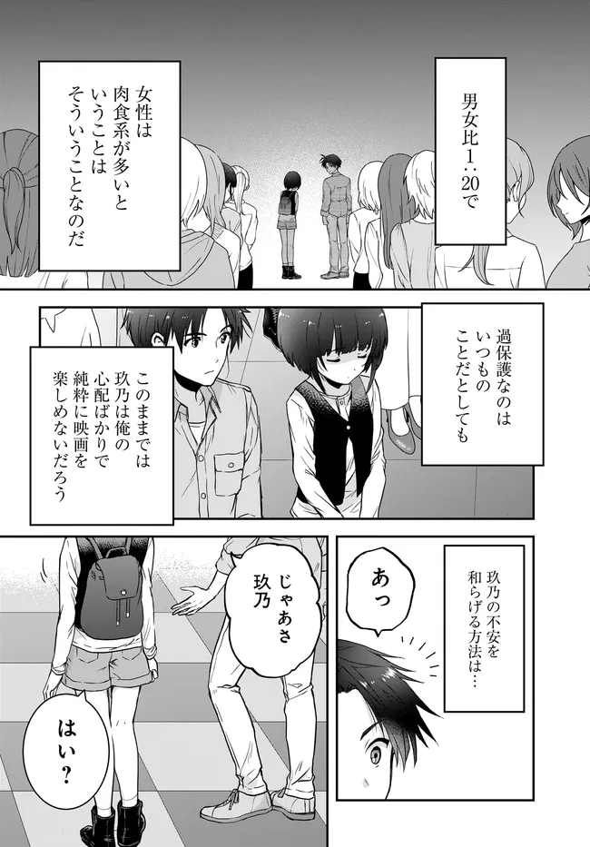 Teisou Gyakuten Sekai Nara Moteru to Omottetara - Chapter 5 - Page 18