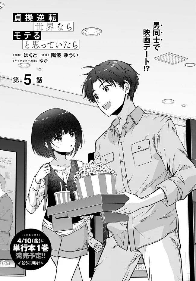 Teisou Gyakuten Sekai Nara Moteru to Omottetara - Chapter 5 - Page 2