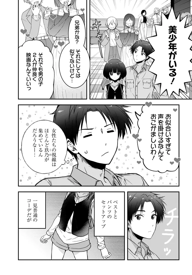 Teisou Gyakuten Sekai Nara Moteru to Omottetara - Chapter 5 - Page 3