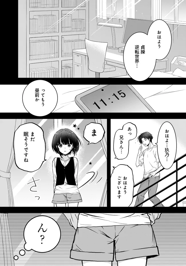 Teisou Gyakuten Sekai Nara Moteru to Omottetara - Chapter 5 - Page 5