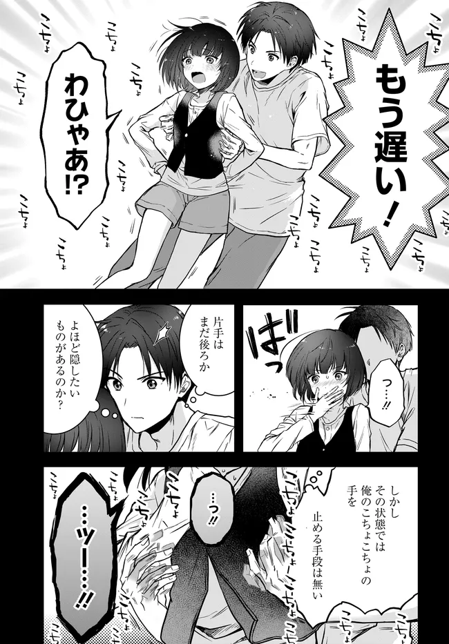 Teisou Gyakuten Sekai Nara Moteru to Omottetara - Chapter 5 - Page 7