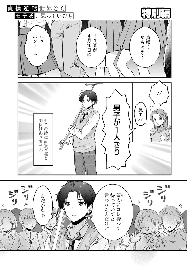 Teisou Gyakuten Sekai Nara Moteru to Omottetara - Chapter 6.5 - Page 1