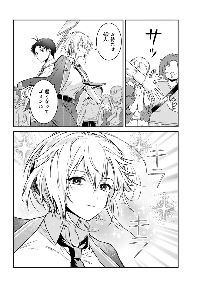 Teisou Gyakuten Sekai Nara Moteru to Omottetara - Chapter 6.5 - Page 2