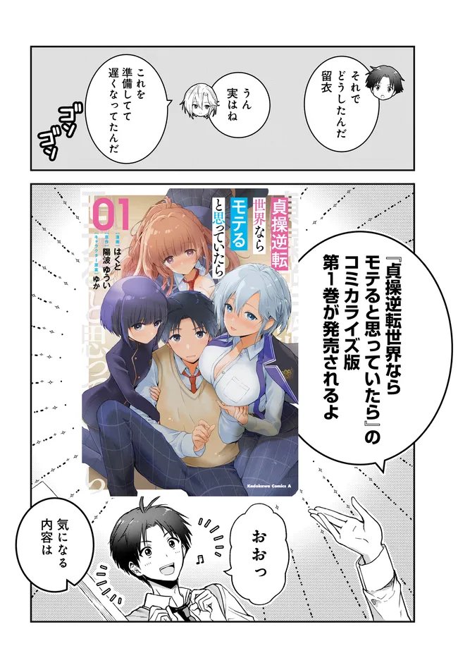 Teisou Gyakuten Sekai Nara Moteru to Omottetara - Chapter 6.5 - Page 4