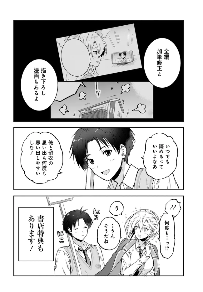 Teisou Gyakuten Sekai Nara Moteru to Omottetara - Chapter 6.5 - Page 6