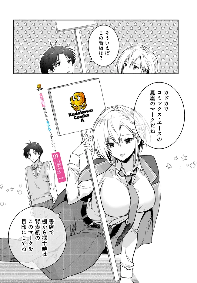 Teisou Gyakuten Sekai Nara Moteru to Omottetara - Chapter 6.5 - Page 8