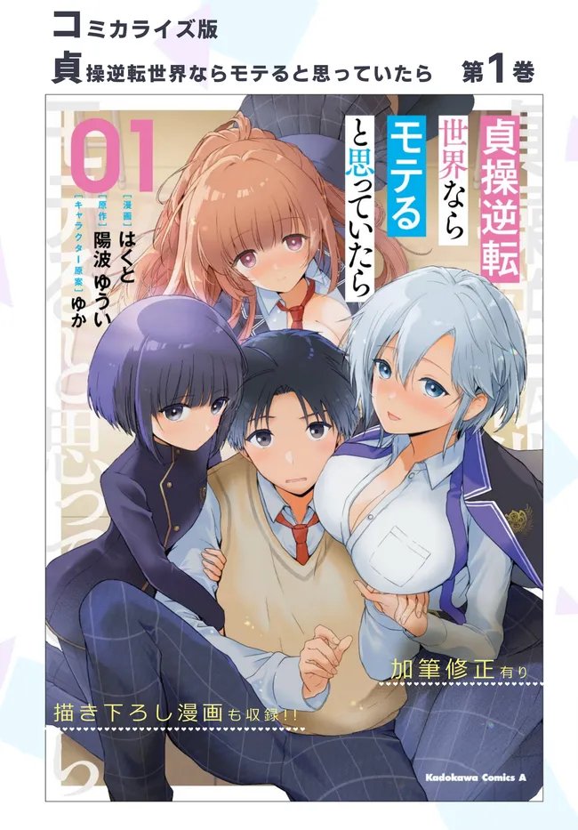 Teisou Gyakuten Sekai Nara Moteru to Omottetara - Chapter 6.5 - Page 9