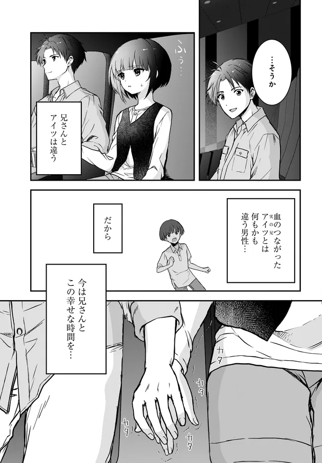 Teisou Gyakuten Sekai Nara Moteru to Omottetara - Chapter 6 - Page 15