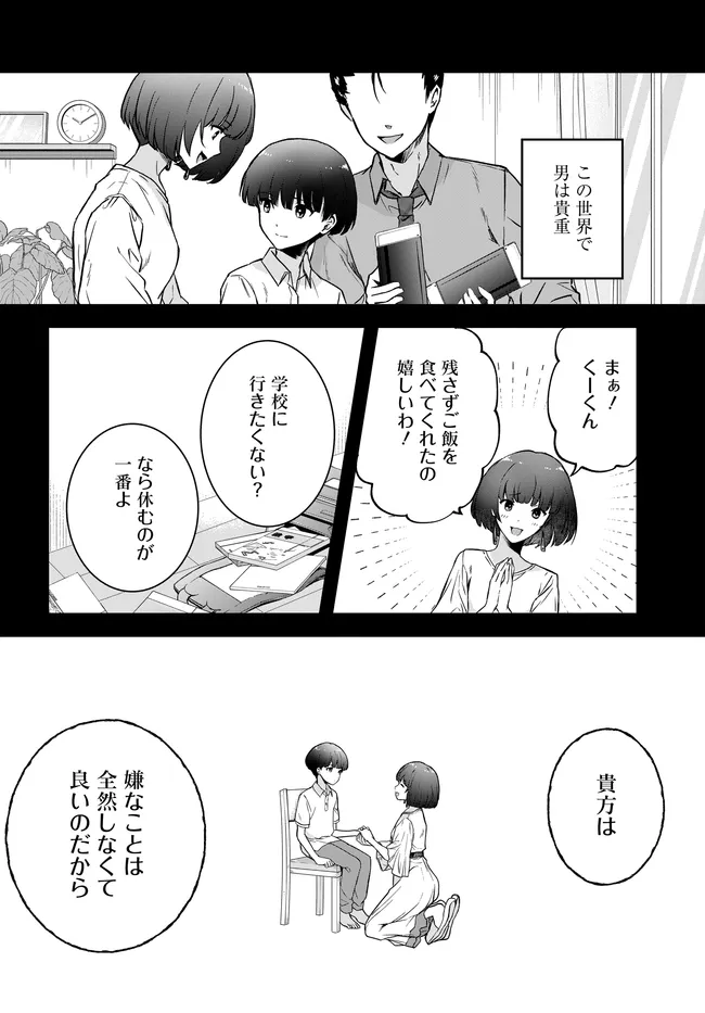 Teisou Gyakuten Sekai Nara Moteru to Omottetara - Chapter 6 - Page 2