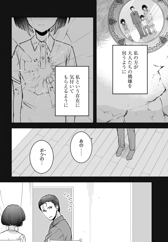 Teisou Gyakuten Sekai Nara Moteru to Omottetara - Chapter 6 - Page 8