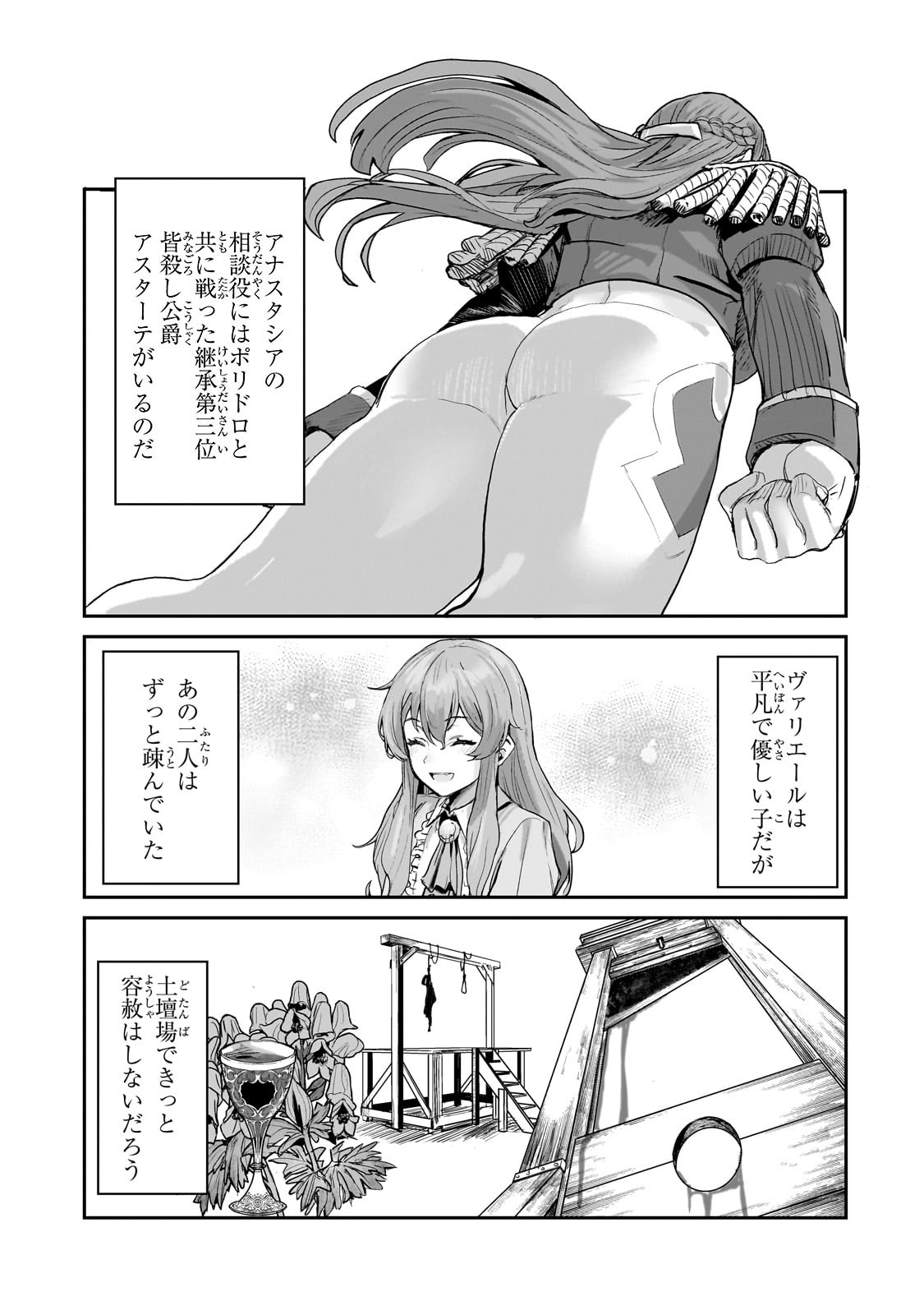 Teisou Gyakuten Sekai no Doutei Henkyou Ryoushu Kishi - Chapter 1 - Page 31