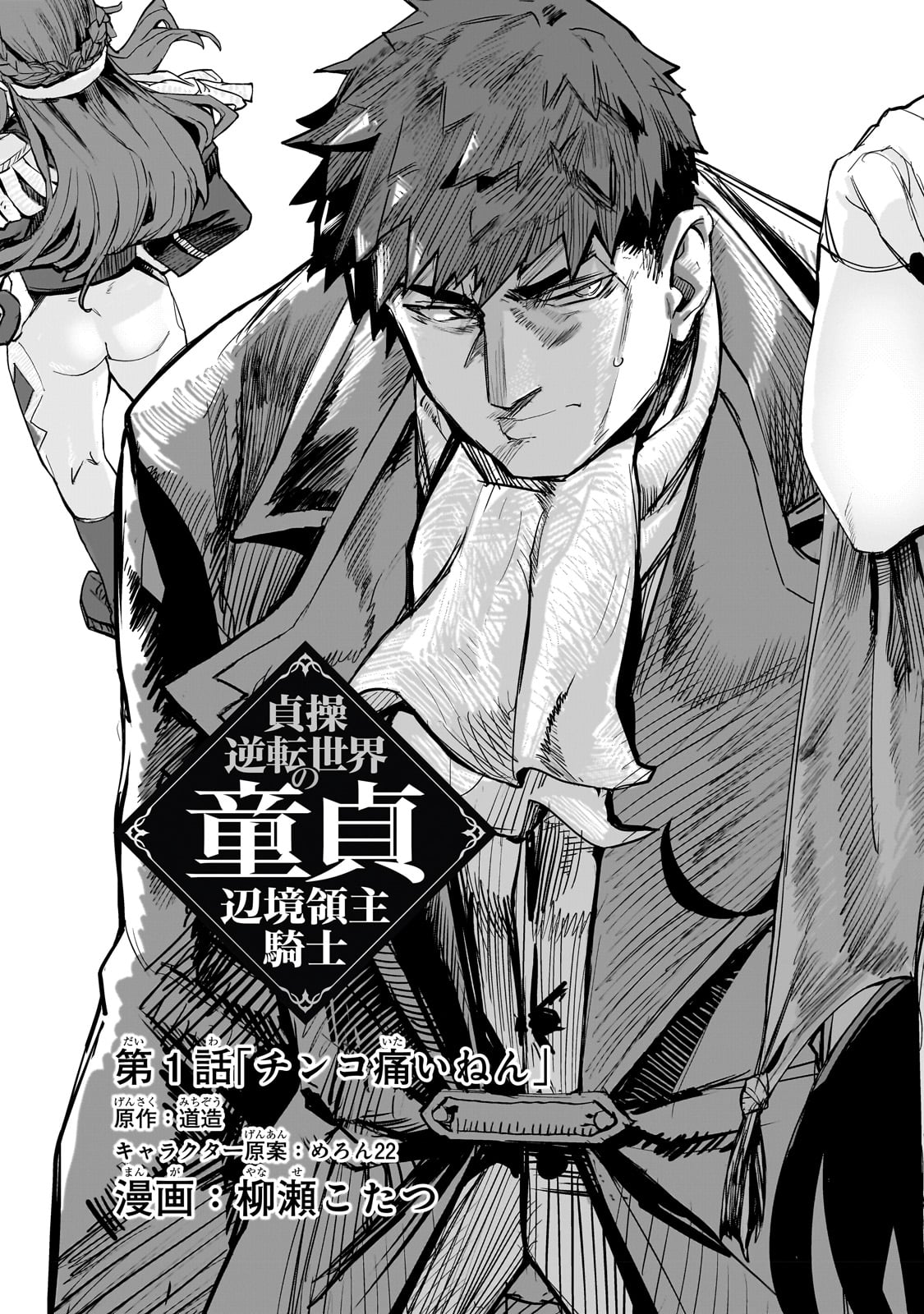 Teisou Gyakuten Sekai no Doutei Henkyou Ryoushu Kishi - Chapter 1 - Page 5