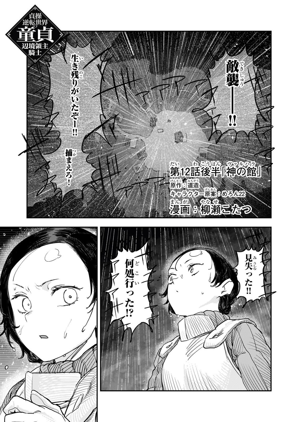 Teisou Gyakuten Sekai no Doutei Henkyou Ryoushu Kishi - Chapter 12.2 - Page 1
