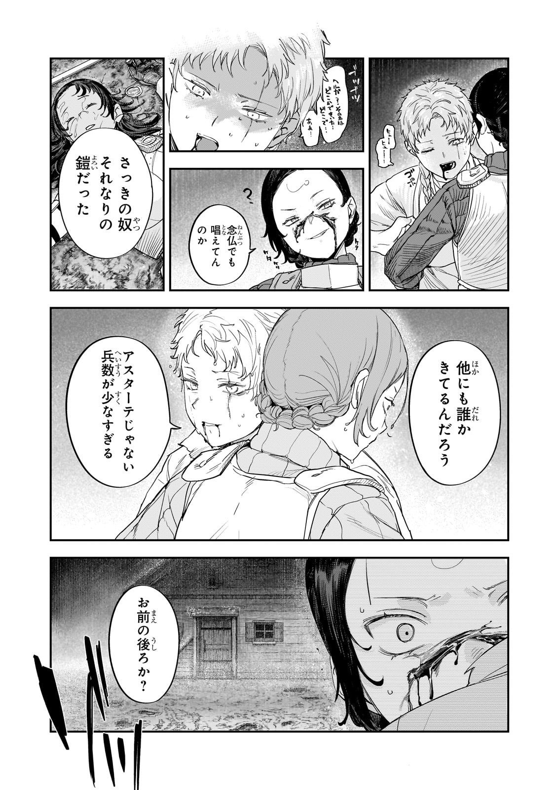 Teisou Gyakuten Sekai no Doutei Henkyou Ryoushu Kishi - Chapter 12.2 - Page 11