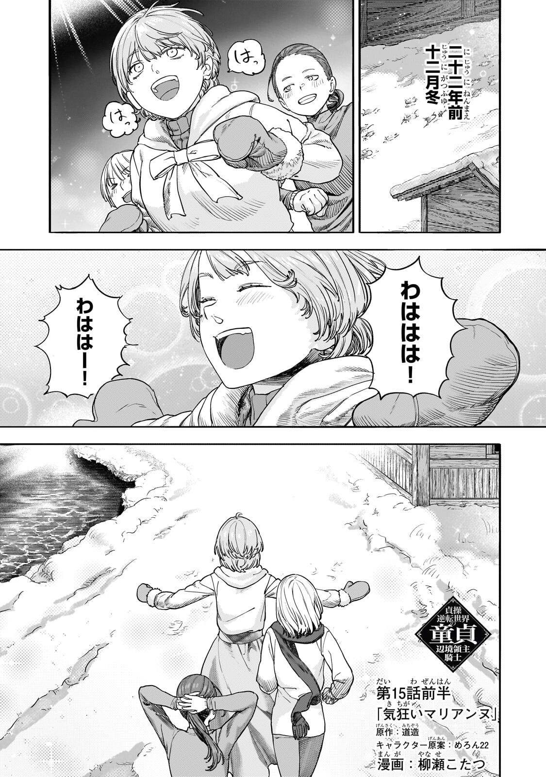 Teisou Gyakuten Sekai no Doutei Henkyou Ryoushu Kishi - Chapter 15.1 - Page 1