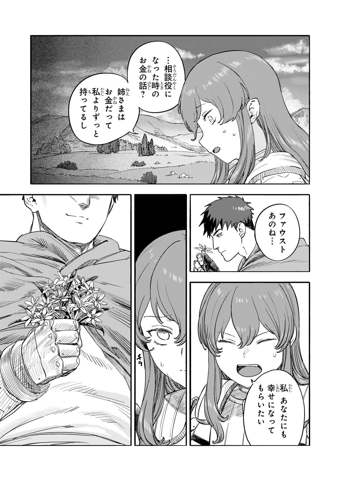 Teisou Gyakuten Sekai no Doutei Henkyou Ryoushu Kishi - Chapter 15.2 - Page 4