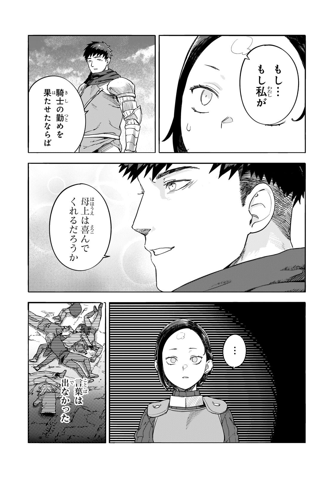 Teisou Gyakuten Sekai no Doutei Henkyou Ryoushu Kishi - Chapter 15.4 - Page 3