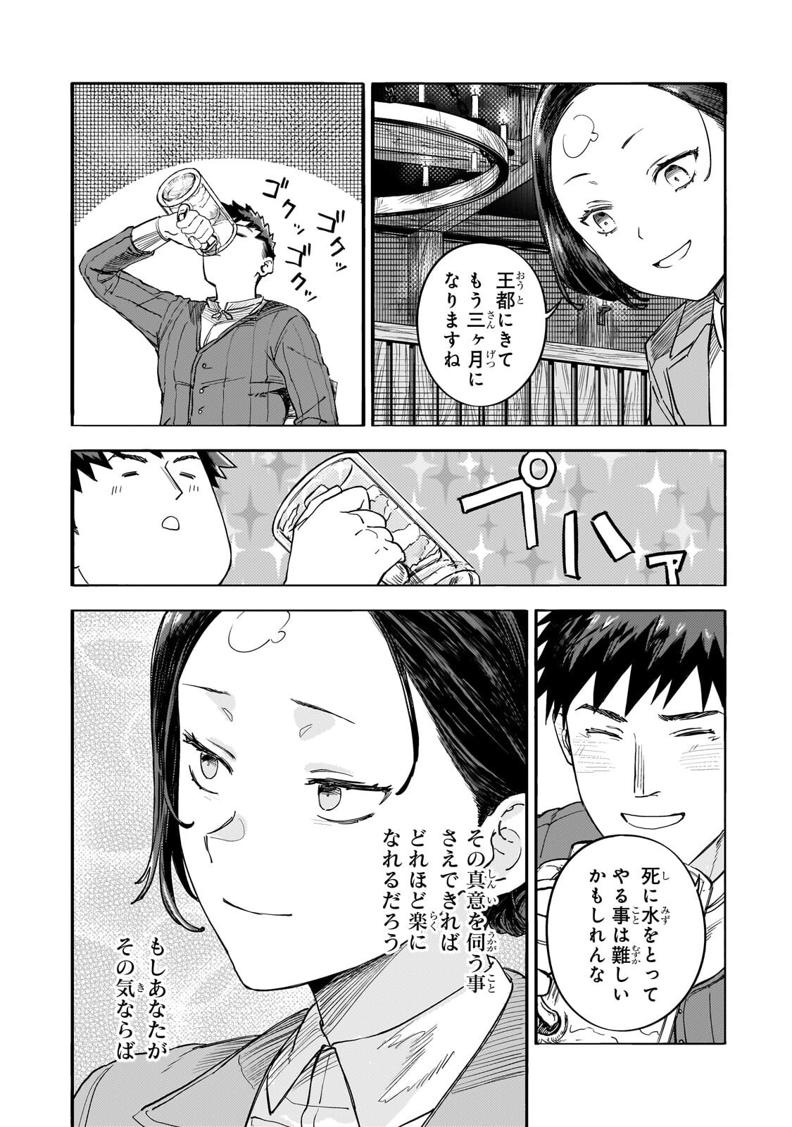 Teisou Gyakuten Sekai no Doutei Henkyou Ryoushu Kishi - Chapter 15.4 - Page 6