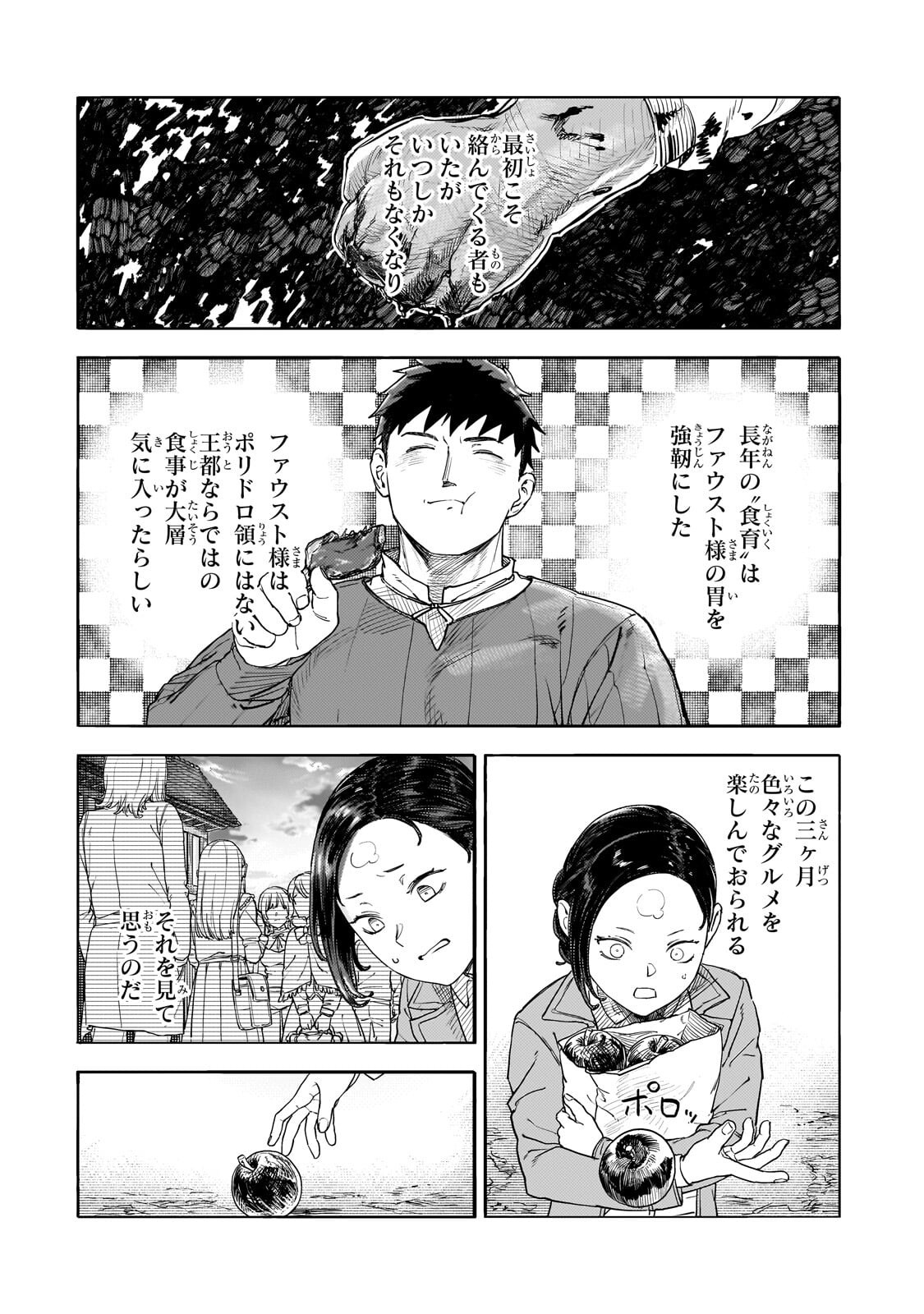 Teisou Gyakuten Sekai no Doutei Henkyou Ryoushu Kishi - Chapter 15.4 - Page 9