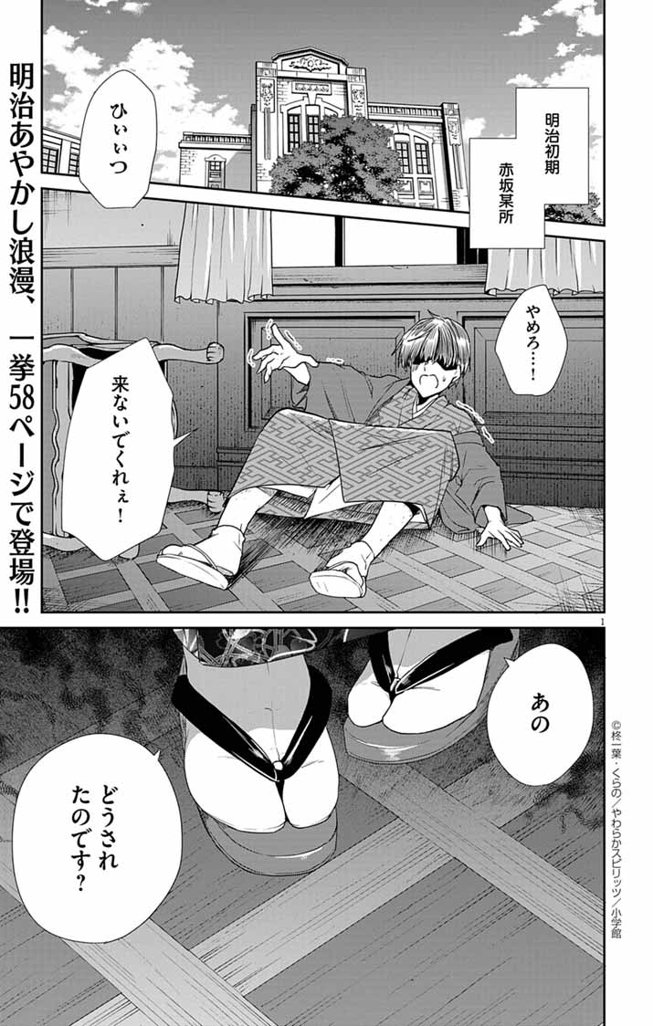 Teito no Kakushimiko - Chapter 1 - Page 1