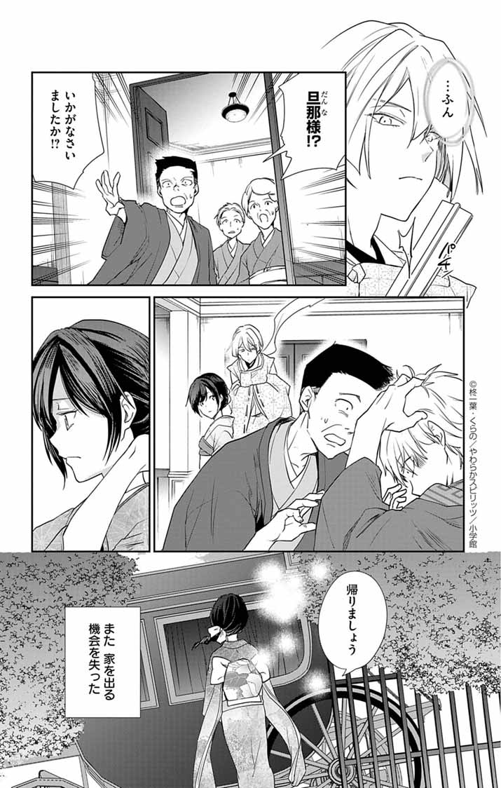 Teito no Kakushimiko - Chapter 1 - Page 10