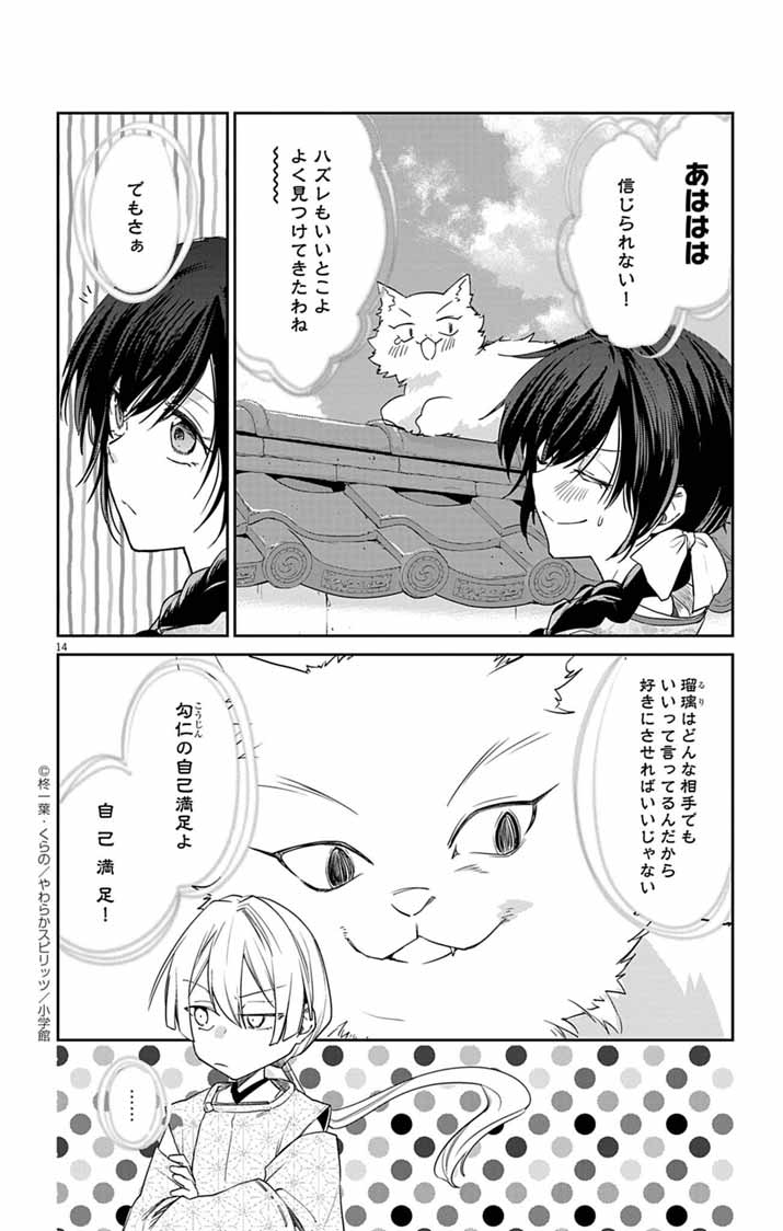 Teito no Kakushimiko - Chapter 1 - Page 13