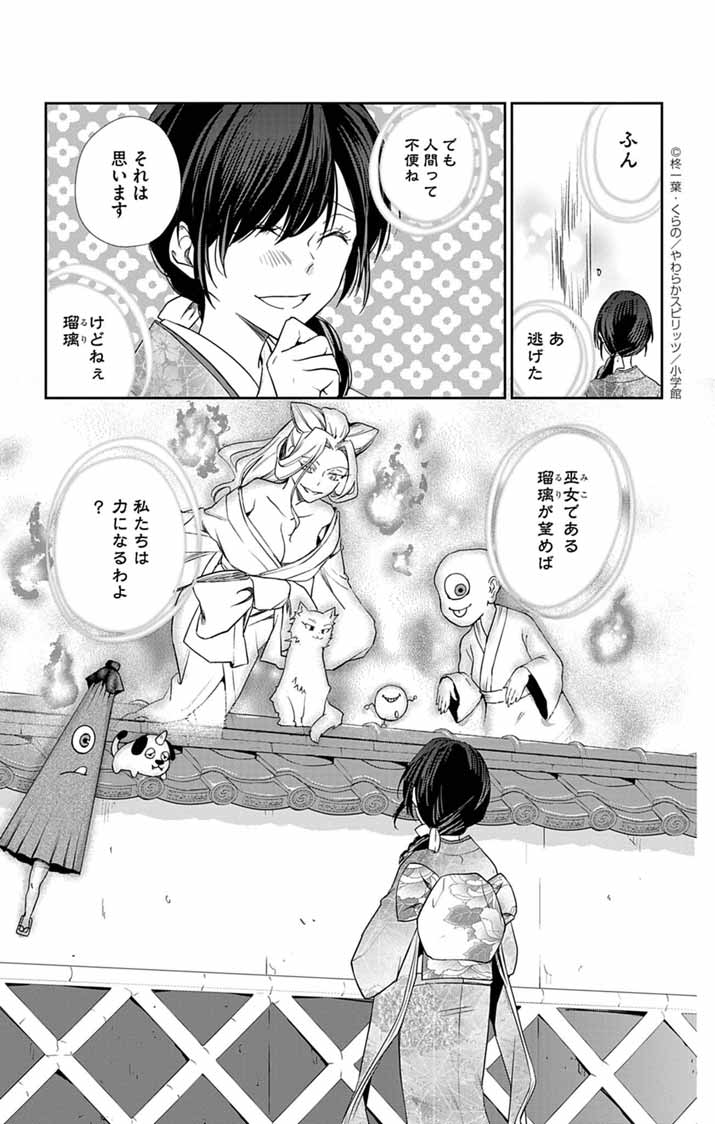 Teito no Kakushimiko - Chapter 1 - Page 14