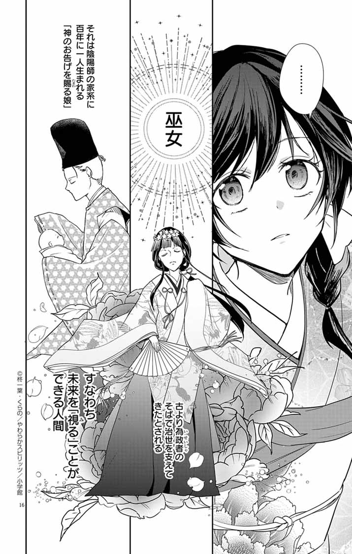 Teito no Kakushimiko - Chapter 1 - Page 15