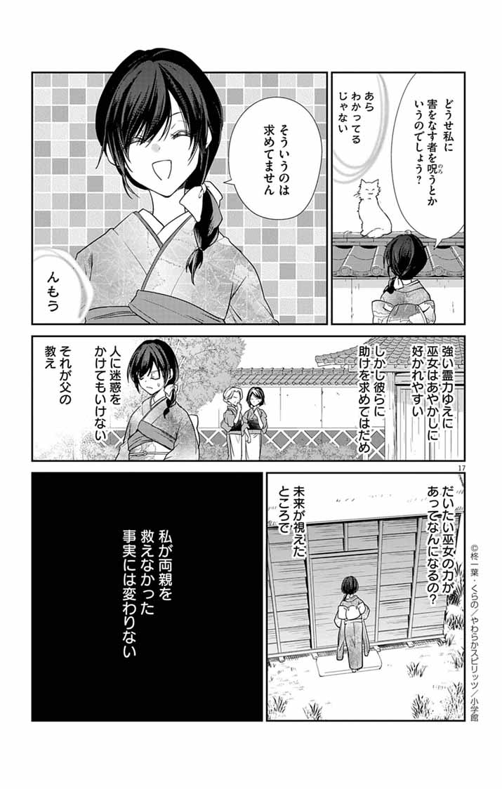Teito no Kakushimiko - Chapter 1 - Page 16