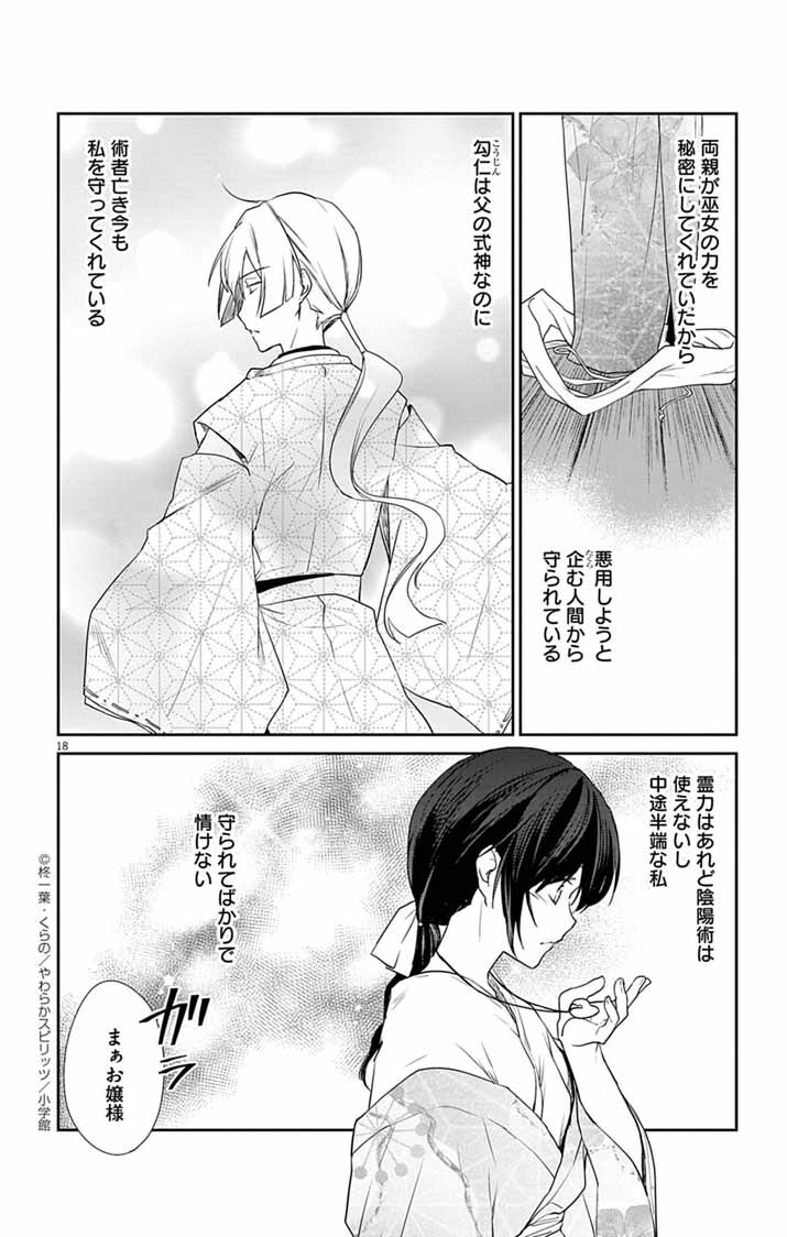 Teito no Kakushimiko - Chapter 1 - Page 17