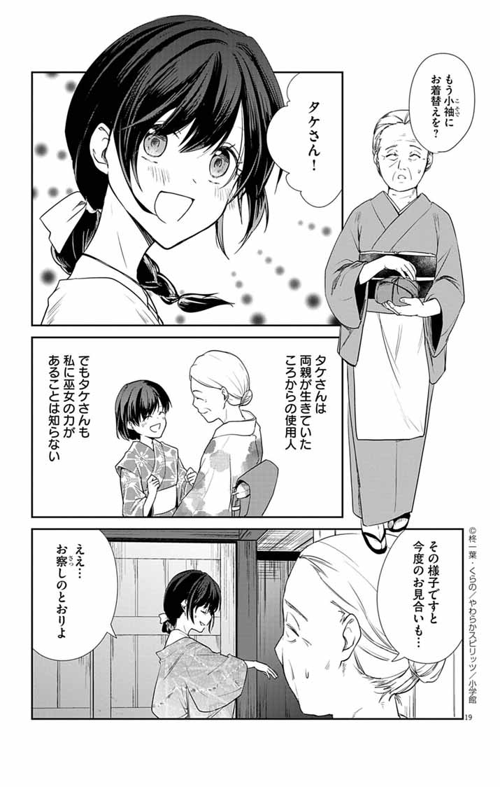 Teito no Kakushimiko - Chapter 1 - Page 18