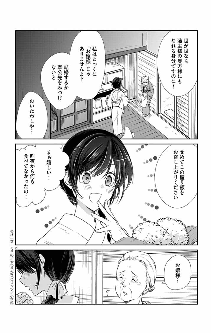 Teito no Kakushimiko - Chapter 1 - Page 19