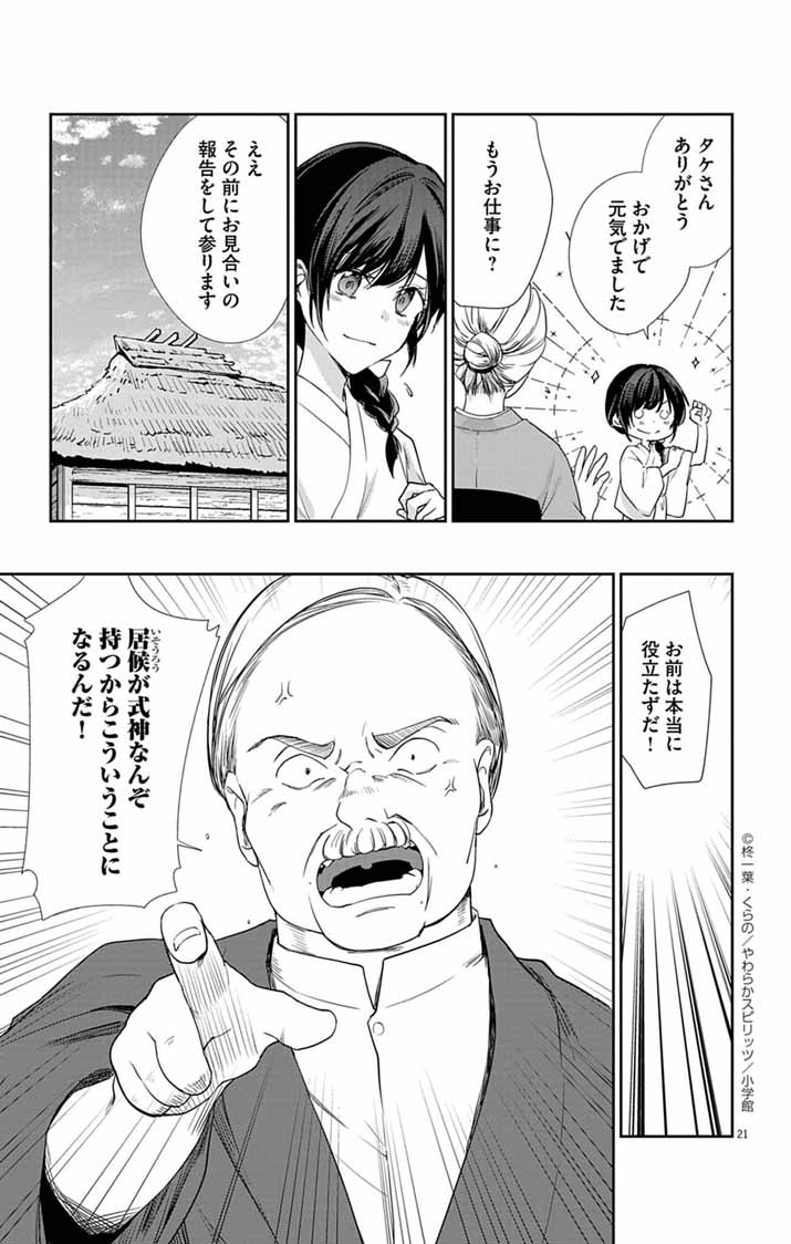 Teito no Kakushimiko - Chapter 1 - Page 20