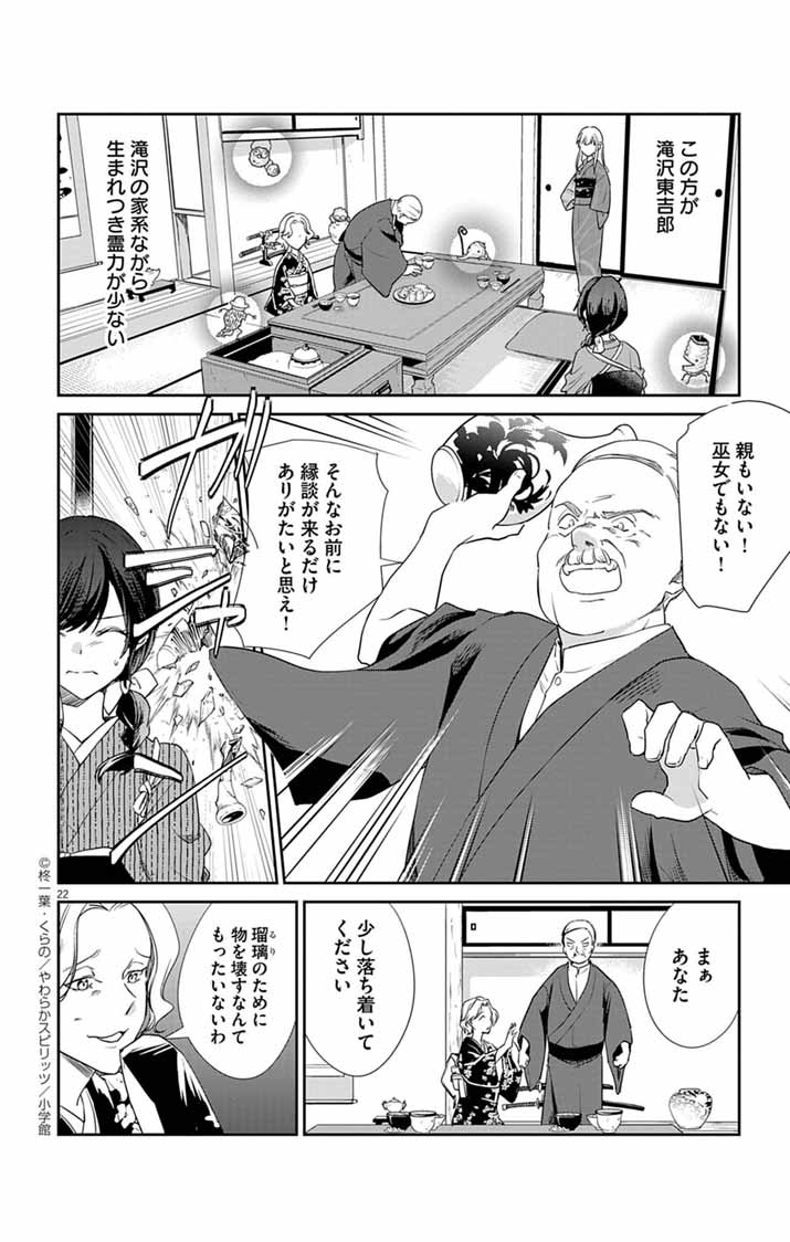 Teito no Kakushimiko - Chapter 1 - Page 21