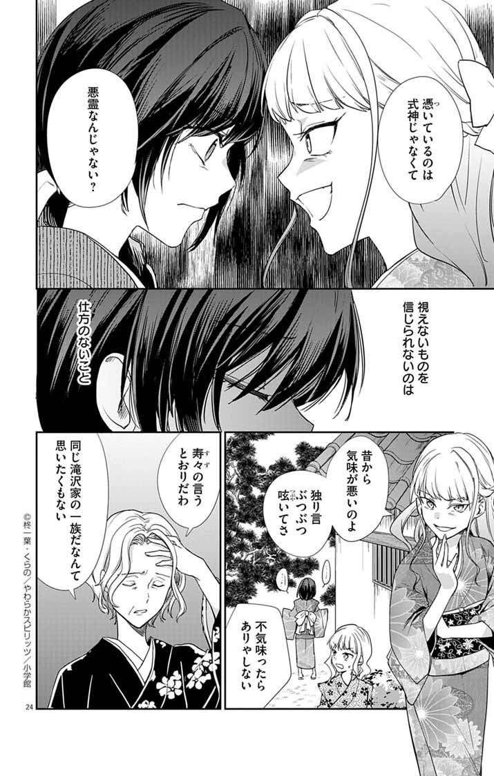 Teito no Kakushimiko - Chapter 1 - Page 23
