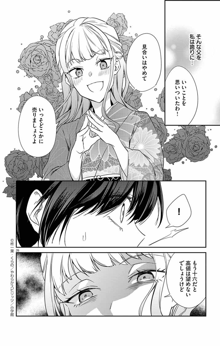 Teito no Kakushimiko - Chapter 1 - Page 25