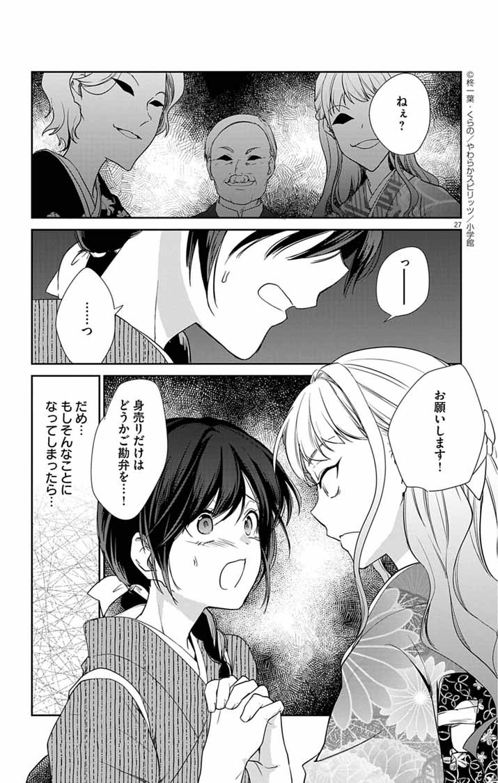 Teito no Kakushimiko - Chapter 1 - Page 26