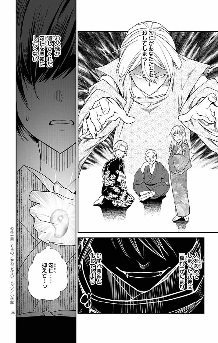 Teito no Kakushimiko - Chapter 1 - Page 27