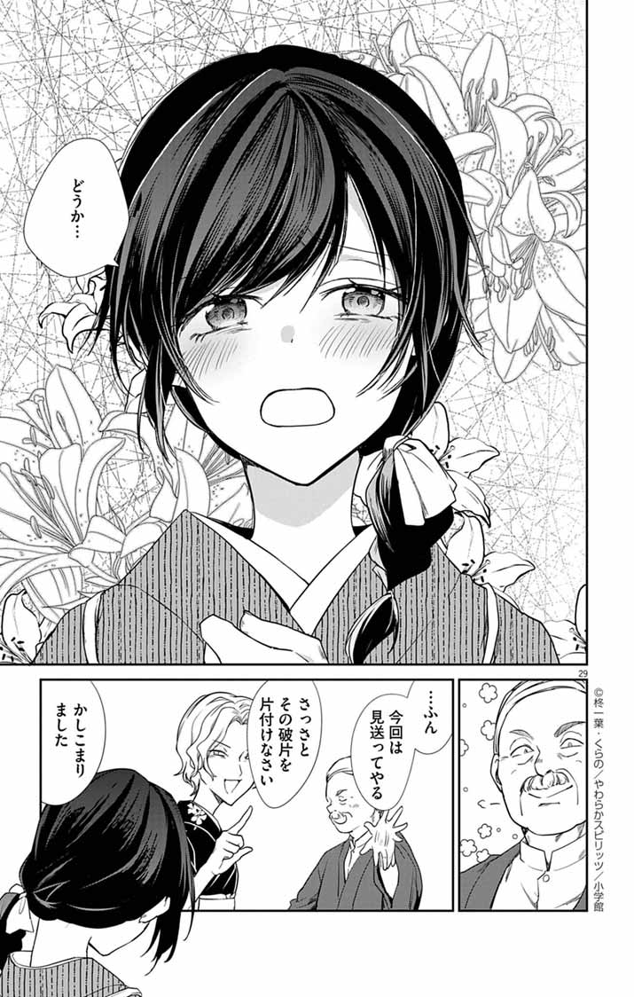 Teito no Kakushimiko - Chapter 1 - Page 28