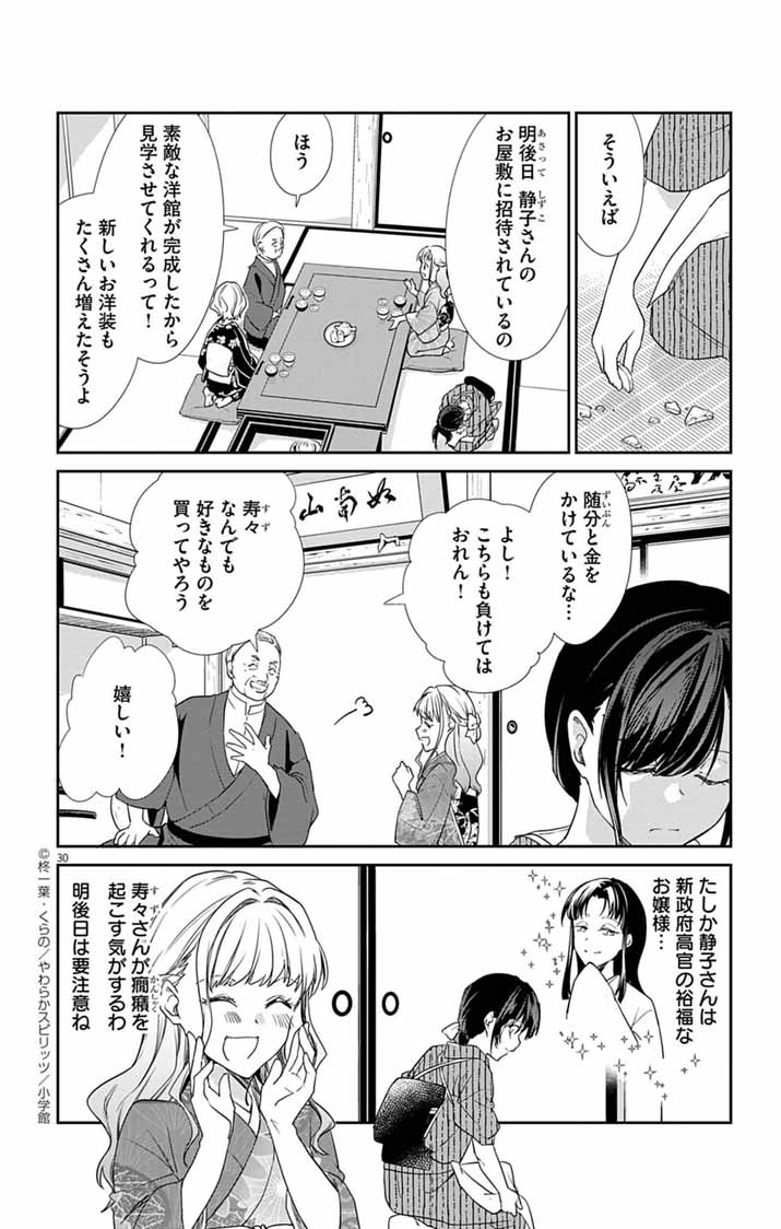 Teito no Kakushimiko - Chapter 1 - Page 29