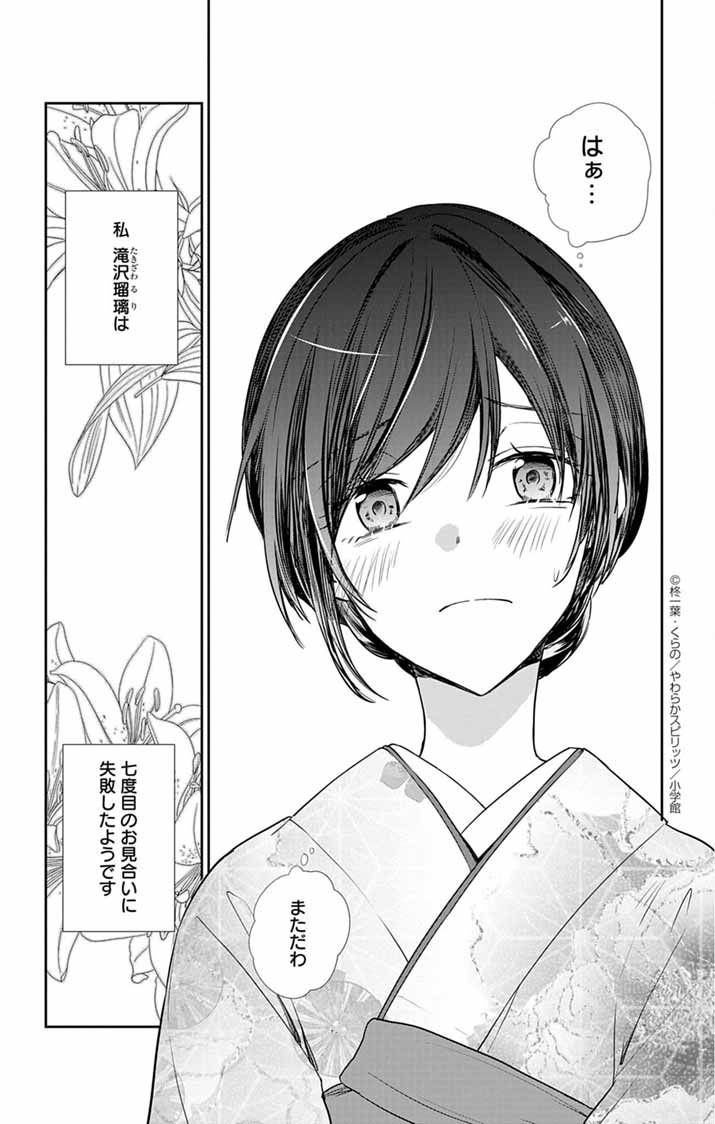 Teito no Kakushimiko - Chapter 1 - Page 3