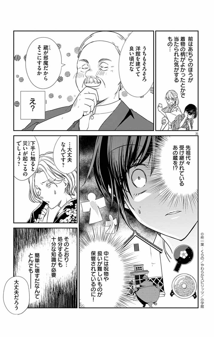 Teito no Kakushimiko - Chapter 1 - Page 30