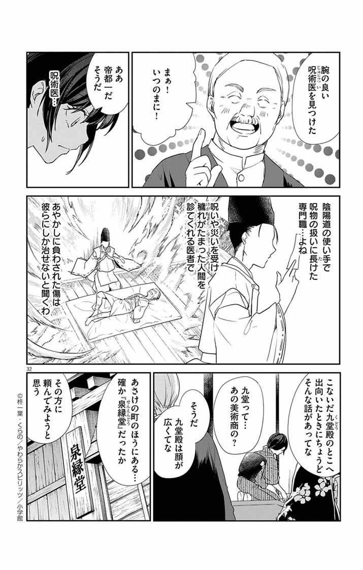 Teito no Kakushimiko - Chapter 1 - Page 31