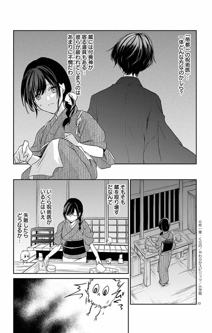 Teito no Kakushimiko - Chapter 1 - Page 32