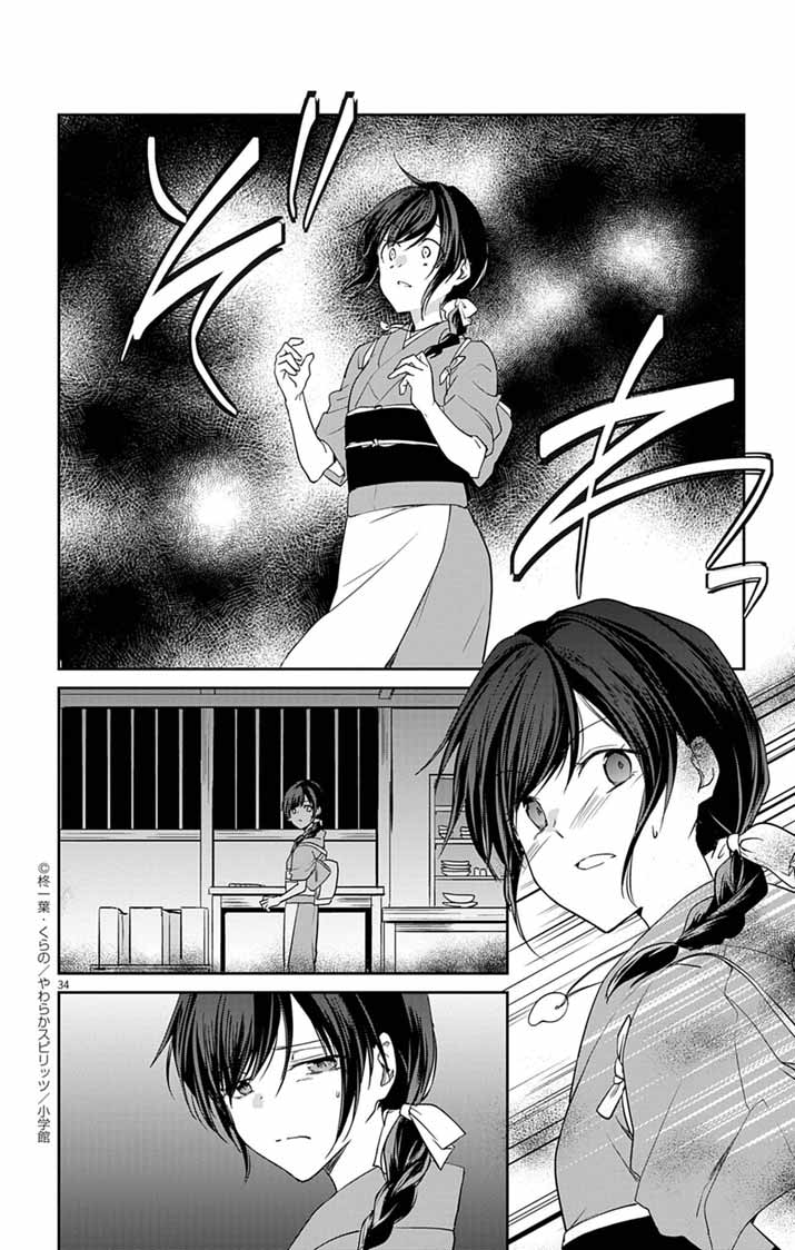 Teito no Kakushimiko - Chapter 1 - Page 33