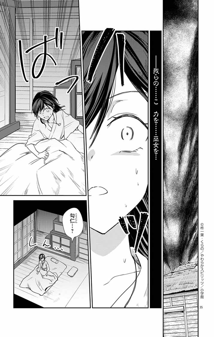 Teito no Kakushimiko - Chapter 1 - Page 34
